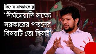 লক্ষ্য ছিল ২০২৬ সাল, কিন্তু সুযোগ তৈরি হলে এখনই কেন নয়: মাহফুজ আলম | Mahfuz Alam | Prothom Alo