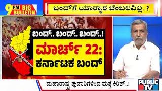 Big Bulletin With HR Ranganath | Kannada Outfits Call For Karnataka Bandh On March 22 | Feb 28, 2025