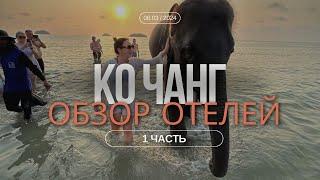 Самый НЕДООЦЕНЁННЫЙ остров в Тайланде. Ко Чанг из Паттайи 2024 #кочанг #таиланд2024  #цены