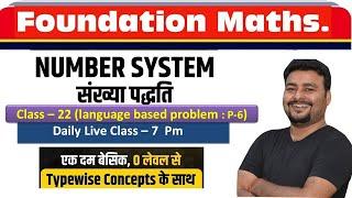 Number system based on number system | language based questions| Number System math: P -6 | class 22