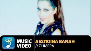 Δέσποινα Βανδή - Σήμερα | Despina Vandi - Simera (Official Music Video HD)