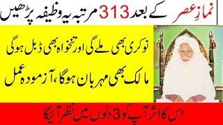 powerful wazifa for job | jaldi nokri hasil karne ka wazifa