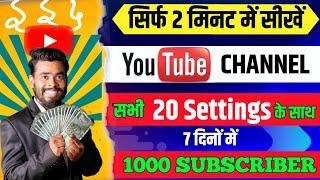 Youtube Channel Kaise Banaye | youtube channel kaise banaen 2024 | how to create a youtube channel