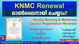 How to renew Kerala Nursing & Midwives Council (KNMC) Registration in Malayalam | KNMC Renewal 2023