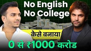 Blogging से ₹1000 करोड का Startup कैसे बनाया इस बिहार के लड़के ने ? Ft. Subhash Choudhary