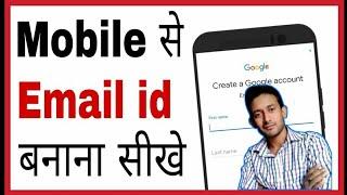 Email id Kaise Banaye | Gmail id Kaise Banaye | New Email id Kaise Banaye | Create Email id 2024