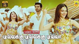 Dillakkku Dillakkku Dilla Tamil Dubbed -Video Song | Ragalai | Ramcharan | Tamannah | Mani Sharma