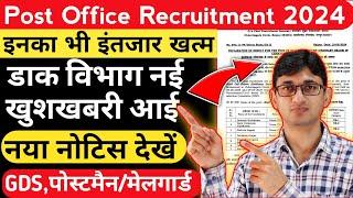 Post Office GDS To Postman Mail Guard Vacancy 2024 New Notice | India post GDS Recruitment 2024