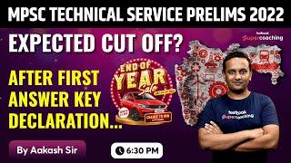 Expected Cut Off For MPSC Technical Service Prelims 2022 ? MPSC Technical 2022 | MPSC MES | Aakash