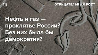 Нефтяные деньги получает большинство россиян. Это как? И почему тогда в стране так много бедных?