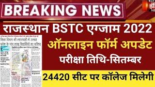 Rajasthan Bstc notification 2021/bstc exam 2022/Bstc form 2022/bstc exam date/bstc 2022 form start22