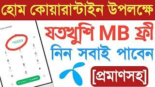 Grameenphone Free Internet Offer 2020 | Gp Free Net 2020 | Gp Free Unlimited Internet 2020