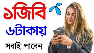 GrameenPhone New Offer 2023 | Gp low price internet offer 2023 | Gp internet offer | Gp net offer