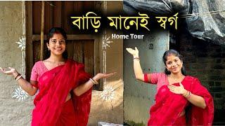 আমি আমার শ্বশুর বাড়িটা ঘুরে দেখলাম  | Home Tour | SangitaBiswas