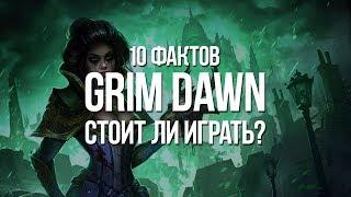 Grim Dawn — 10 фактов об игре перед покупкой [Обзор]