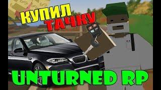 Unturned RP #4 КУПИЛ МАШИНУ