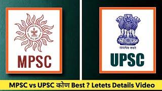 MPSC vs UPSC | mpsc vs upsc कोण Best ? | #MPSC #UPSC