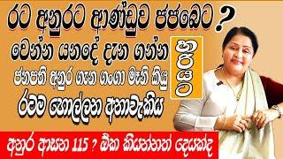 ජනපති අනුරගේ අනතුර ගැන කව්රැත් නොකි කතාවක් ගංගා මෑනි කියයි|අලුතින් හදන මාලිමා ආණ්ඩුවට මොකද වෙන්නේ|