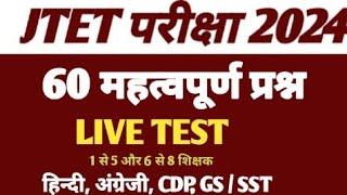 jtet परीक्षा 2024 //jtet 60 important questions//Jtet class//Jtet,hindi,english, GS important class