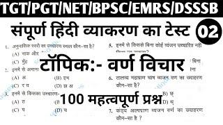 BPSC,TGT PGT, UGC NET JRF Hindi practice Set|हिंदी साहित्य प्रैक्टिस सेट|#hindivyakaran