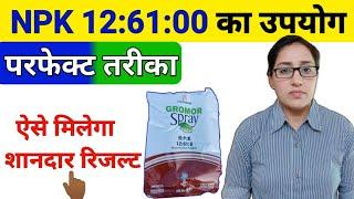 NPK 12 61 00 fertilizers | mono ammonium phosphate | water soluble fertilizer | npk 12:61:00 dose