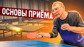 ОСНОВЫ ПРИЕМА ПОДАЧИ! ПРИЕМ МАЯТНИКА! ЛЕВОЕ БОКОВОЕ ВРАЩЕНИЕ! #tabletennis