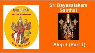 001 - Dayashatakam Step 1 Santhai  - Part 1 (01-54 Slokams) Tamizh Text