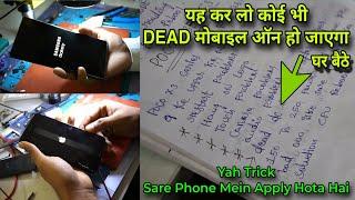 Ye Trick Use Karke Aap Apne Dead Mobile Ko On Kar Sakte Ho Aur Lakhon Rupaye Bacha Sakte Ho