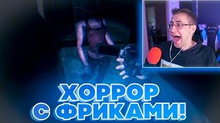 ХОРРОР С ФРИКАМИ?! ДМИТРИЙ ЛИКС КРИСВЕЙВ ДЕД И СКИЛЗОРР ИГРАЮТ В GHOST EXILE