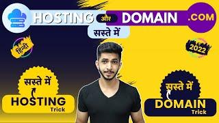 7 Tips to Save Money on Domain Name And Hosting Renewals [Hindi]