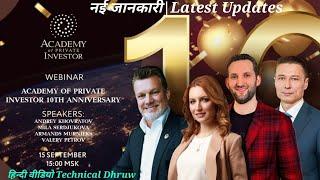 API 10th Anniversary|Academy of private investor|15September2011-21|न्यू जानकारी |Latest News