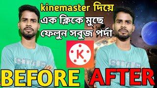 Green Screen Remove In Kinemaster || How To Remove Green Screen For Kinemaster | Chroma Key