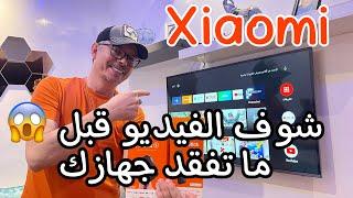 حل مشاكل أجهزة  Xiaomi Mibox-Mi TV Stick - MiTV 