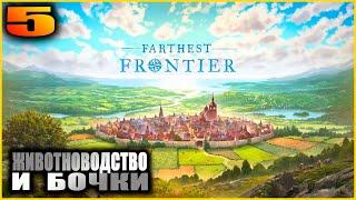 Farthest Frontier. Прохождение и гайды 5. Большие дома.