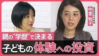 【体験格差】「体験を提供できないのは親の責任です」とは言わせない！支援の声が上がるのを待つのではなく、こちらから働きかける！【久保田智子編集長のSHARE＃15】抜粋| TBS NEWS DIG