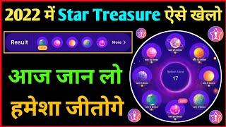 StarMaker | Star Treasure Winning Trick | StarMaker Treasure Trick | SM Star Treasure Win | SumiTech