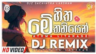 Me Hitha Thaniyen | DJ Remix | Athma Liyanage | මේ හිත තනියෙන් | Remix | DJz Sachintha Lakshan