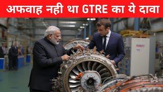 ब्रेकिंग- अफवाह नही था GTRE का ये दावा- 130KN AMCA Engine from GTRE