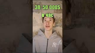 1 серия. 50,000$ в час?