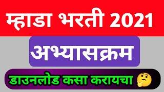 MHADA syllabus | mhada bharati syllabus | mhada syllabus 2021| mhada exam syllabus