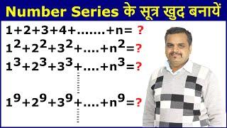 Best Trick for Maths Number Series Formulas in Hindi | Super Fast Maths Trick