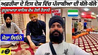 Surprise to See Many Punjabi's and Gurudwara Sahib in Sierra Leone|West africa|Punjabi Travel vlog