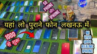 1000 में मोबाइल लो लखनऊ में यहां / MI,Vivo,Oppo, iPhone यहां लो  | Second Hand Mobile  Lucknow |