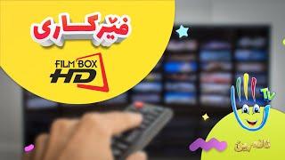 فێرکاری وەرگرتنی کەناڵی ئافەرین لەسەر ئامێری ئێچدی بۆکس HD-BOX