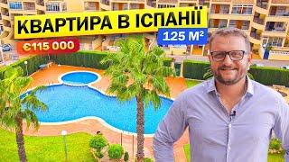 Іспанія  квартира 125 м2 + басейн | агенція нерухомості Alegria