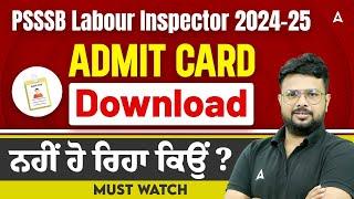 PSSSB Labour Inspector Admit Card 2025 | Download Admit Card  ਨਹੀਂ ਹੋ ਰਿਹਾ ਕਿਉਂ? MUST WATCH |Raj Sir