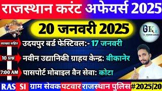 20 January Rajasthan Current Affairs 2025|20 जनवरी 2025 राजस्थान करंट अफेयर्स| RPSC, RAS