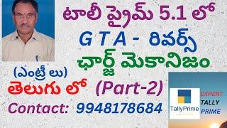 231. GTA Freight - Reverse Charge Mechanism-2  in Tally Prime 5.1 | TELUGU | Expert Tally Prime