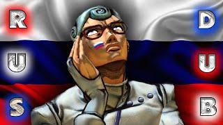 RUSSIAN DUB GHIACCIO | JOJO ASBR