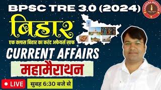 BPSC TRE 3.0 CURRENT AFFAIRS Marathon | current affairs Marathon bpsc3.0| Bihar Teacher Marathon